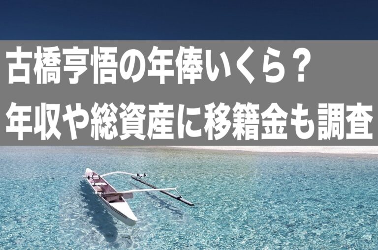 古橋亨悟の年俸いくら？年収や総資産に移籍金も調査