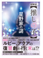 推しの子カミキヒカルはアイをなぜ消した？正体はサイコパスで転生者？